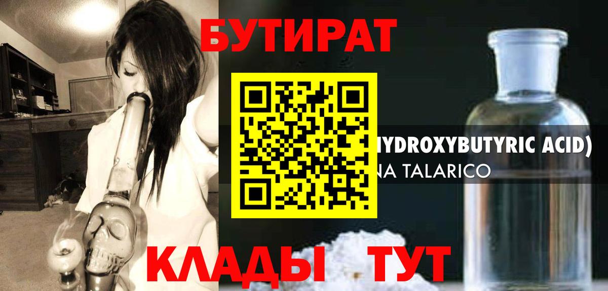 Соль-Илецк  Бутират буратино  БУТИРАТ  Вход с VPN 