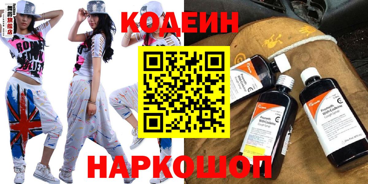 Codein напиток Lean (лин)  Вход с VPN  Кодеиновый сироп Lean Purple Drank  Соль-Илецк 