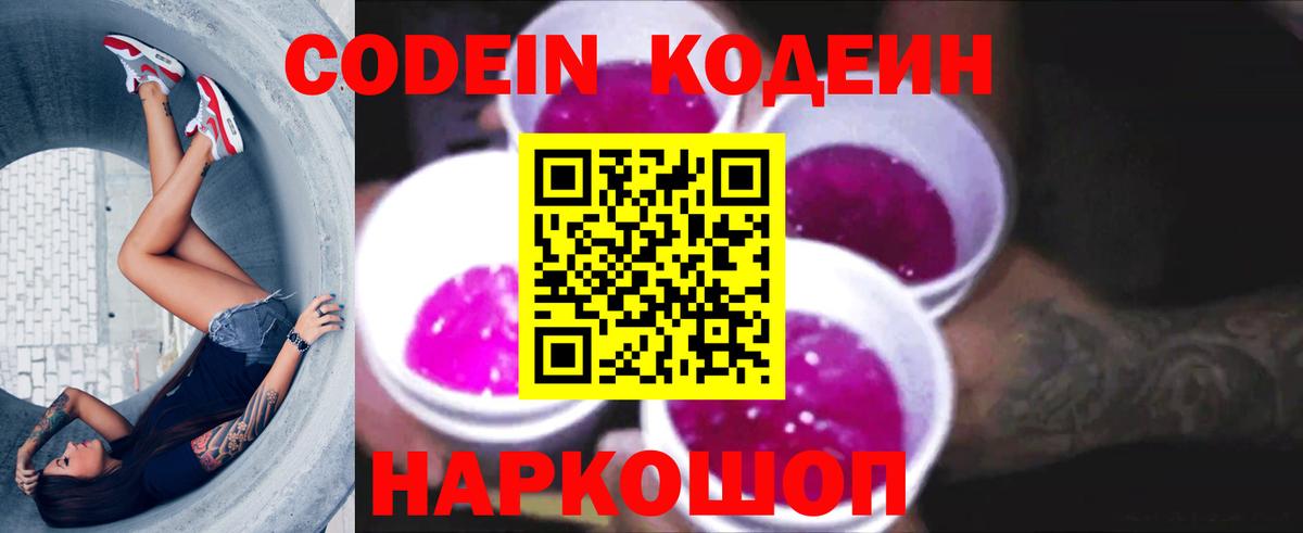 Кодеин напиток Lean (лин) Соль-Илецк