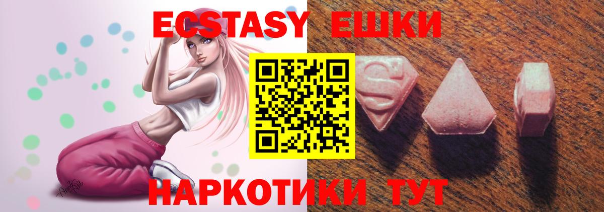 Ecstasy круглые Соль-Илецк