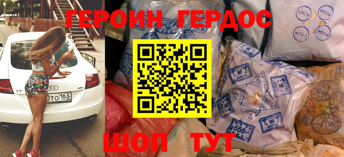 Героин хмурый Соль-Илецк