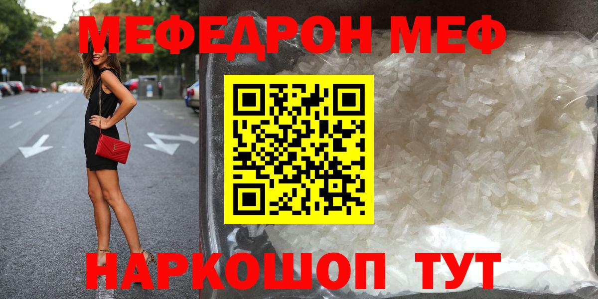 Меф мяу мяу кристаллы Соль-Илецк