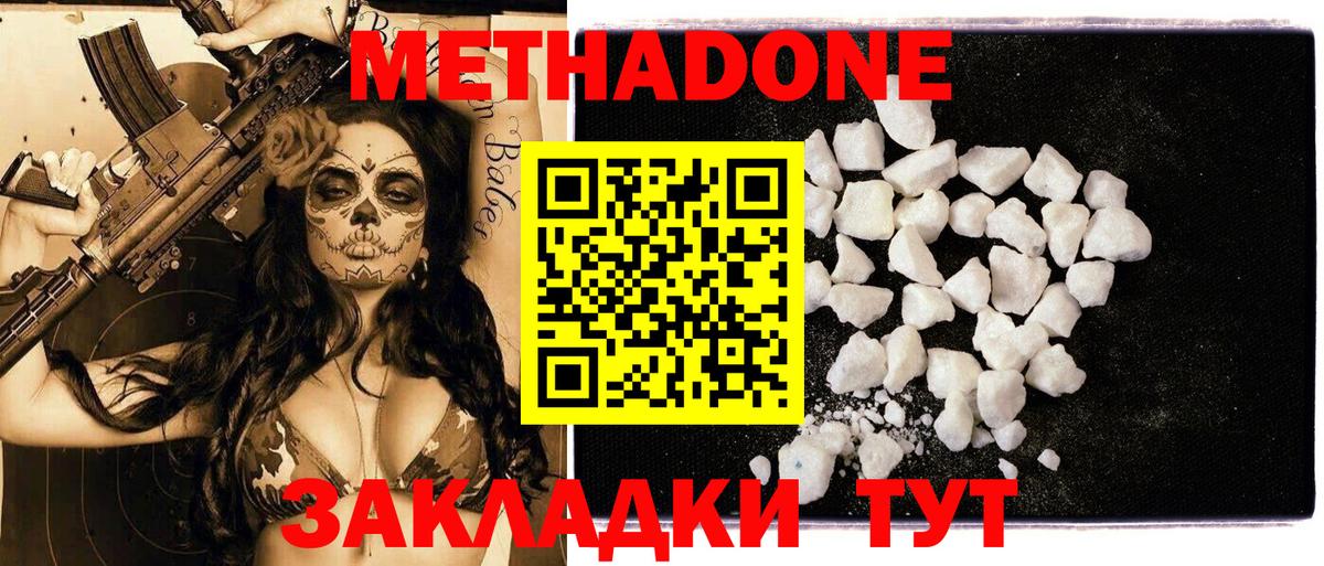 Метадон белоснежный Соль-Илецк