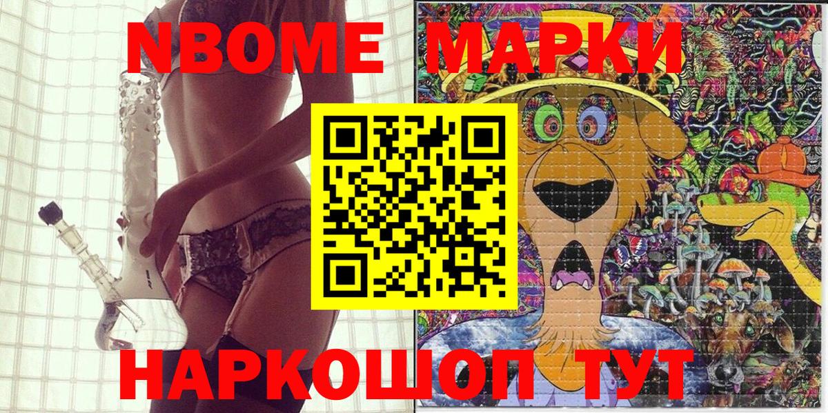 Марки 25I-NBOMe  Вход с VPN  купить  сайты  Марки NBOMe 1,5мг  Соль-Илецк 